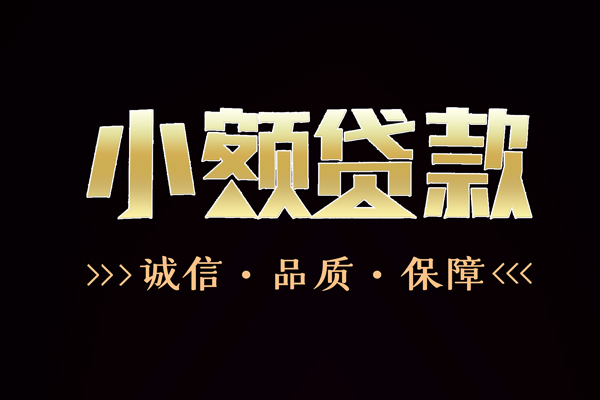 深圳坪山快速借钱-深圳坪山应急贷款-深圳坪山哪里可以民间借贷