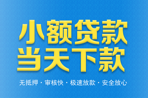 深圳坪山身份证贷款电话-深圳坪山哪里可以信用贷款-深圳坪山民间借贷私人放款