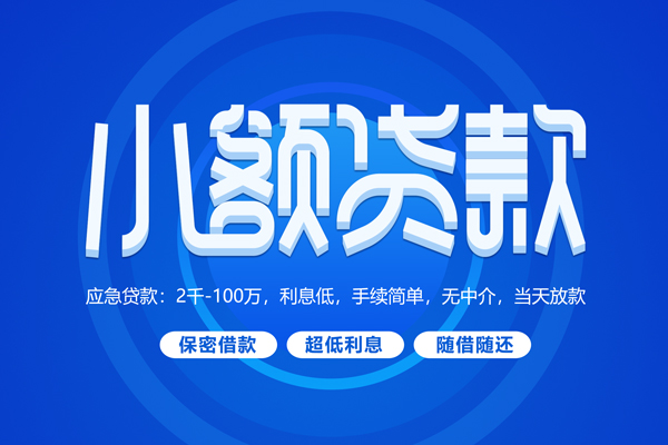 深圳坪山短拆短借-深圳坪山小额贷款-深圳坪山民间私借