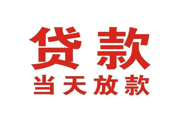 深圳坪山哪有民间借贷