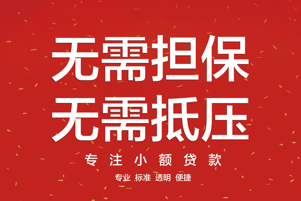 深圳坪山信用贷款哪家好-深圳坪山空放借钱-深圳坪山个人贷款