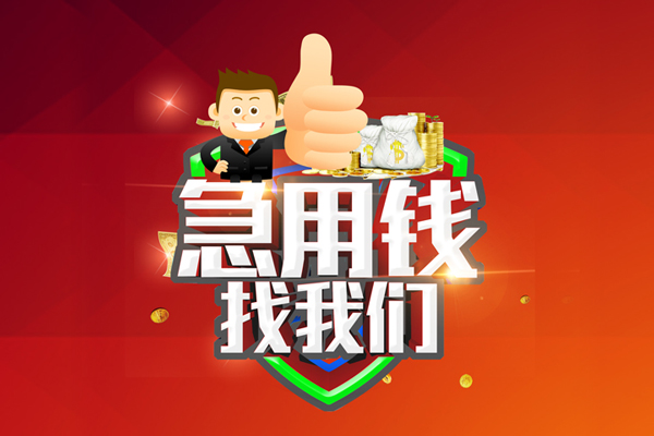 深圳坪山哪里可以信用贷款-深圳坪山短借当天借钱-深圳坪山个人借贷私借