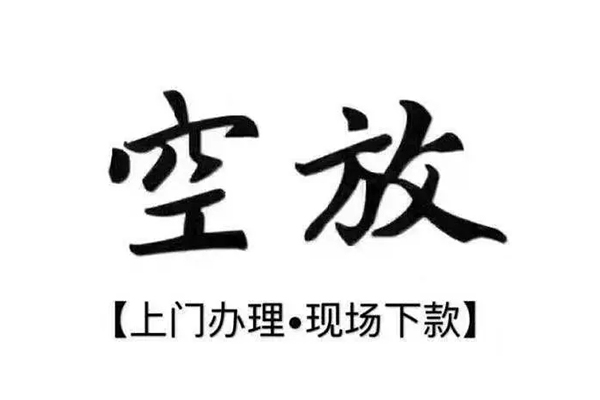 深圳坪山靠谱个人借钱-深圳坪山抵押身份证贷款-深圳坪山私人空放二次私借
