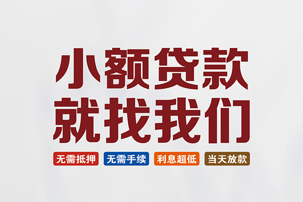 深圳坪山贷款包过当天放款-深圳坪山私人私人借贷-深圳坪山上门空放