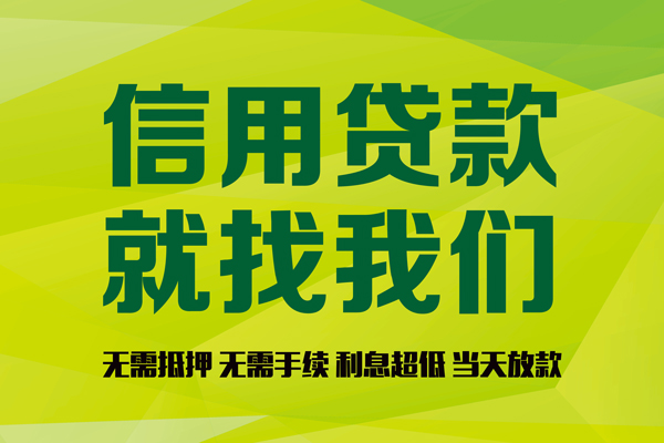 深圳坪山私人创业贷款-深圳坪山信用贷款办理-深圳坪山贷款个人贷款