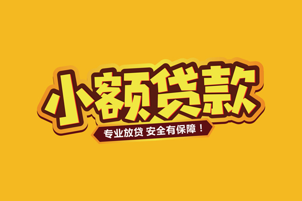 深圳坪山私借空放短借-深圳坪山短借私借空放-深圳坪山哪里可以借钱