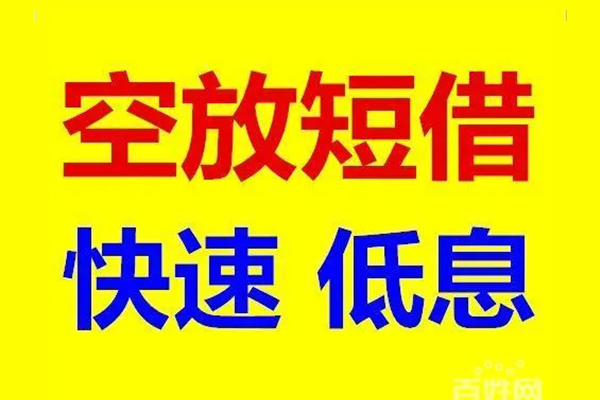 深圳坪山应急借钱空放-深圳坪山私人24小时借钱-深圳坪山私借空放当场拿钱