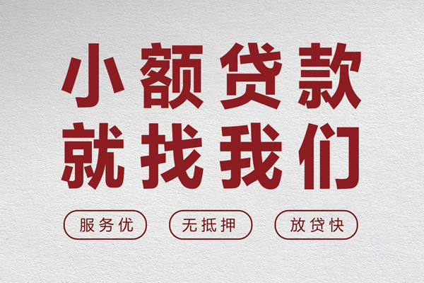 深圳坪山小额贷款不查征信-深圳坪山借钱小贷-深圳坪山身份证怎么贷款