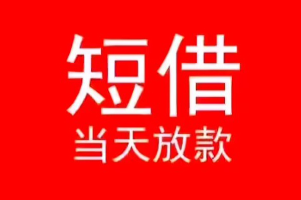 深圳坪山私人装修贷款-深圳坪山小额信用贷款-深圳坪山私人私借
