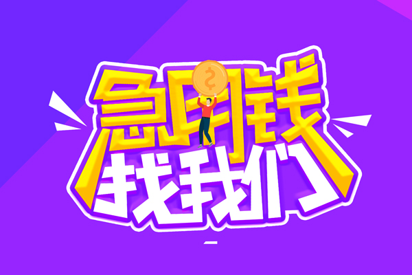 深圳坪山贷款网-深圳坪山民间小额借贷-深圳坪山哪有民间借贷