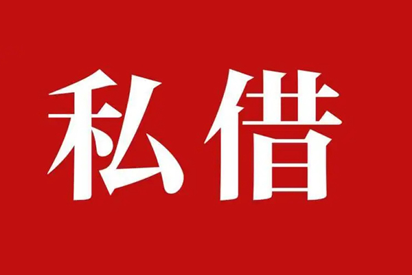 深圳坪山私人空放二次私借-深圳坪山地区公积金信用贷款-深圳坪山无抵押信用贷款