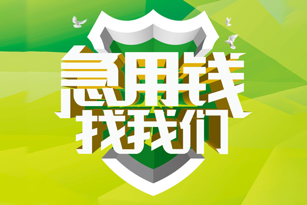 深圳坪山民间短借-深圳坪山空放借款-深圳坪山身份证小额贷款