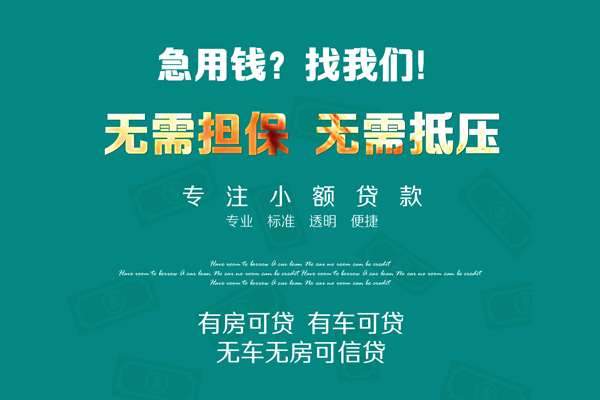 深圳坪山借钱急用-深圳坪山小额贷款电话-深圳坪山身份证借款