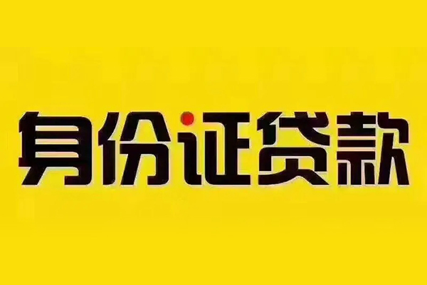 深圳坪山民间小额借贷-深圳坪山小额贷款公司-深圳坪山小额空放